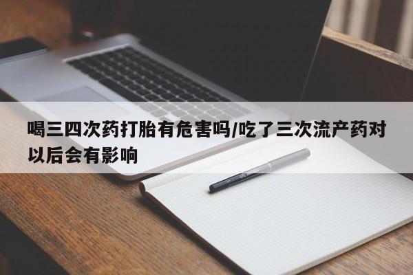 堕胎药购买联系动态 第35页