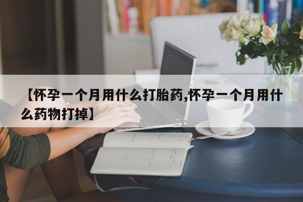 堕胎药购买联系新闻 第15页